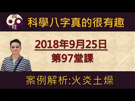 火炎土燥八字|火炎土燥八字解救方法介紹